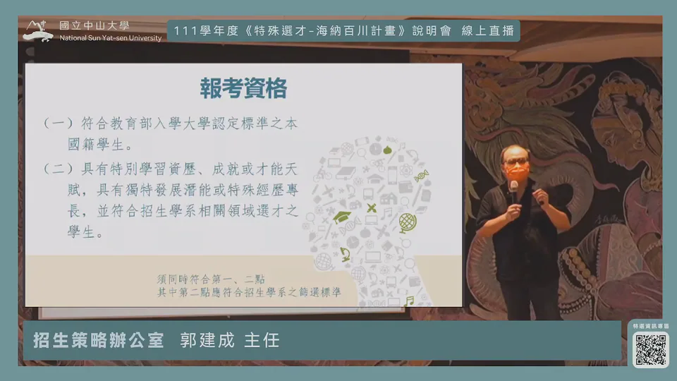 NSYSU Admission Seminar Broadcast Screenshot 2021
