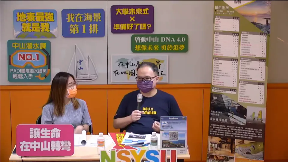 NSYSU Admission Seminar Broadcast Screenshot 2021