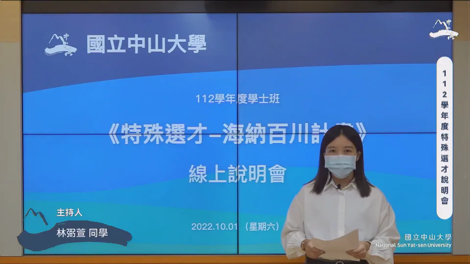 Online Admission Seminar Broadcast Screenshot 2022
