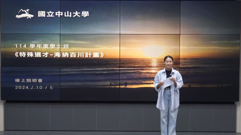 Online Admission Seminar Broadcast Screenshot 2024