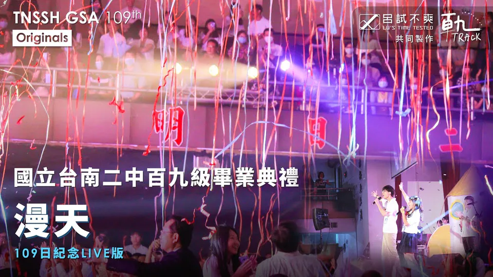 TNSSH GSA LIVE Film Screenshot 2020