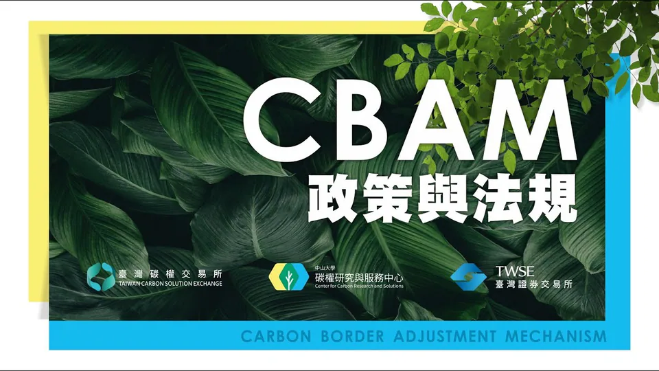 Taiwan Carbon Solution Exchange Film Screenshot 2023