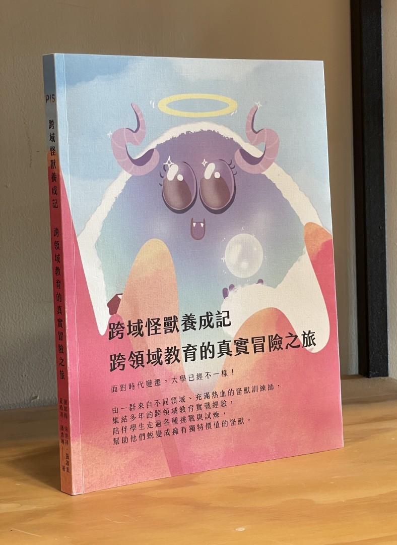 跨域怪獸養成記