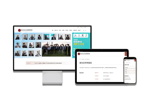 NSYSU Institute of Economics Website Screenshot