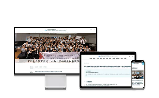 NSYSU Institute of Education Website Screenshot
