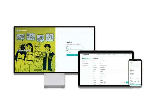 NSYSU OIA Study Abroad Exchange Application System Screenshot